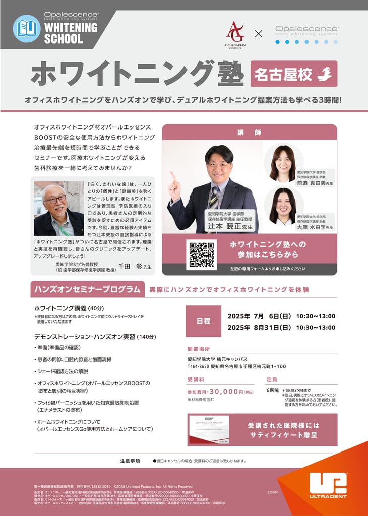 ●名古屋ホワイトニング塾_トンボ付_20250424
