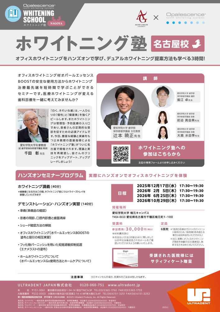 ●名古屋ホワイトニング塾_20251113