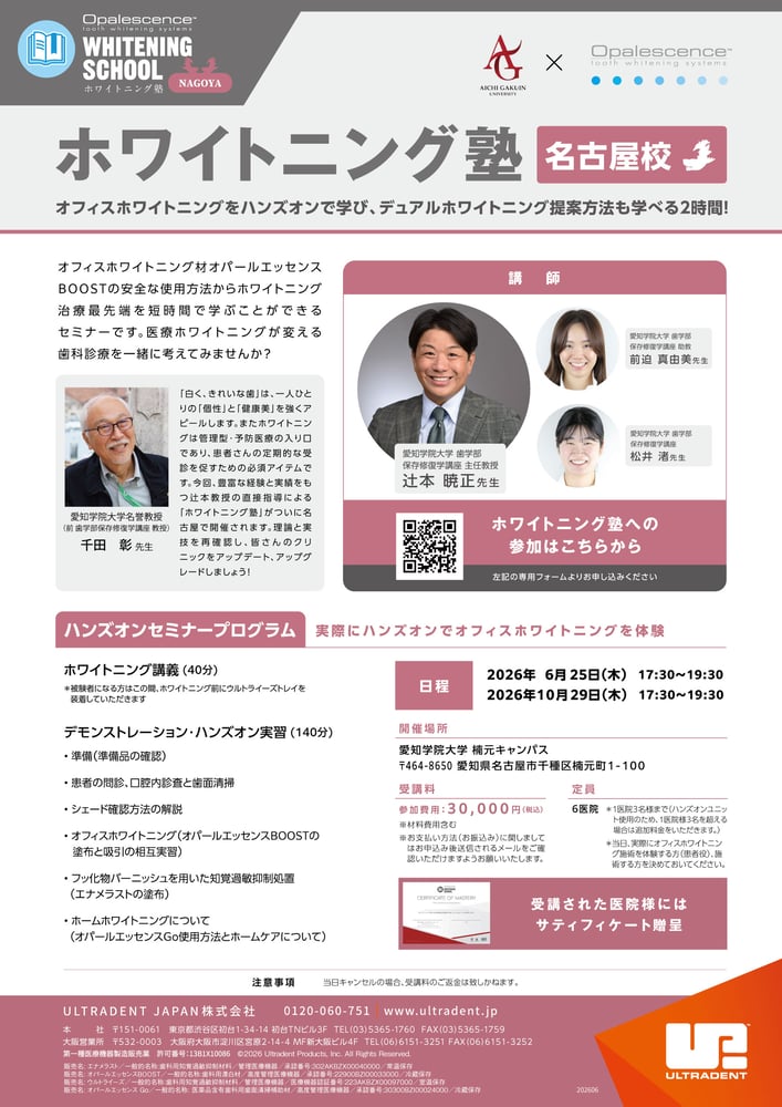 ●名古屋ホワイトニング塾_20260611