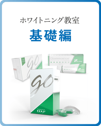 ホワイトニング教室_logo_20260519_基礎2