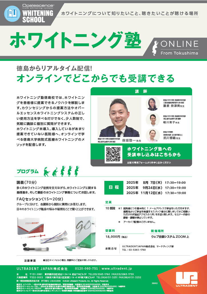 WH塾徳島校2025Q3・Q4_チラシ