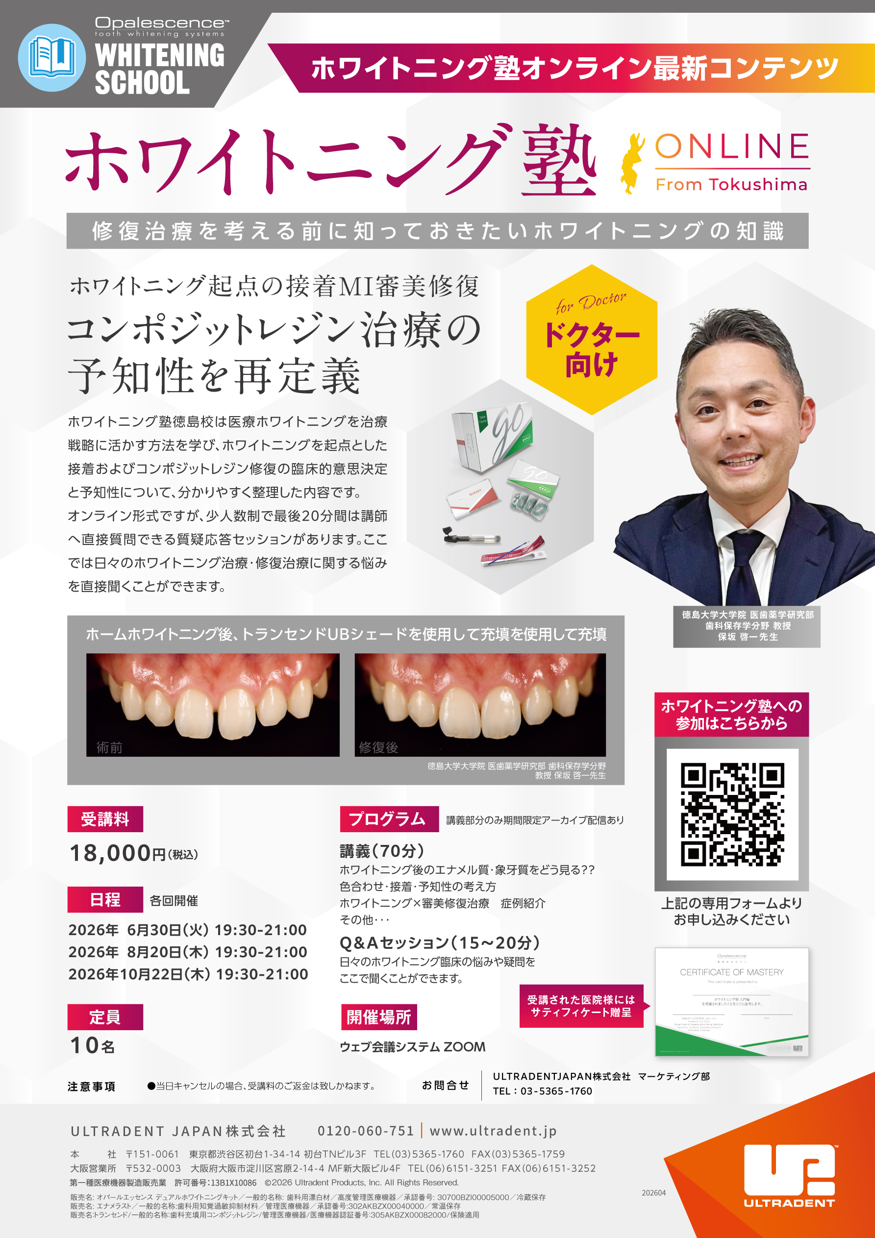 ホワイトニング塾のご案内